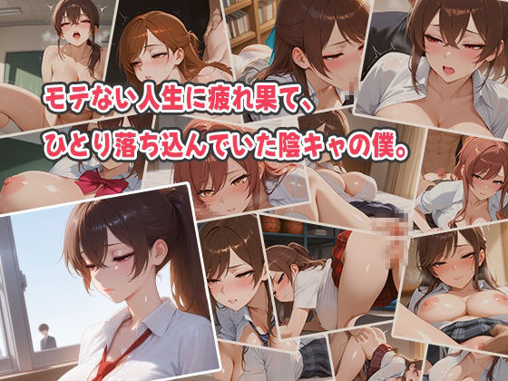 サンプル画像1:オタクに優しい令和ギャル同級生たち〜『パコってやるよ』と生ハメ解禁！ 陰キャの僕を元気づける20発射(ピンクムーン) [d_550230]