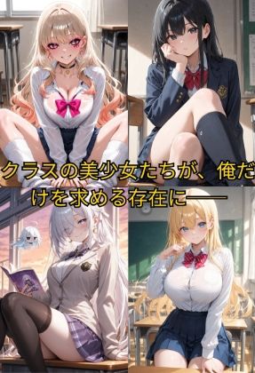 サンプル画像2:支配された学園  洗脳アプリでクラスの美少女たちを抗えぬ快楽で従順ハーレム化(Aimagination) [d_550236]