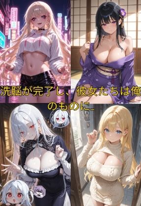 サンプル画像3:支配された学園  洗脳アプリでクラスの美少女たちを抗えぬ快楽で従順ハーレム化(Aimagination) [d_550236]