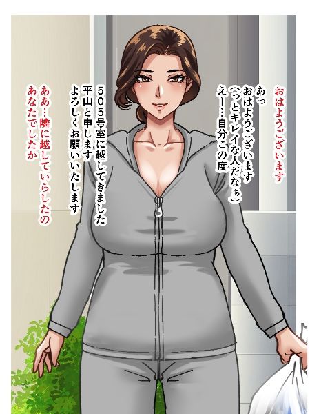 【エロ漫画】引っ越し先の隣人はとてもエロいおばさんでした1