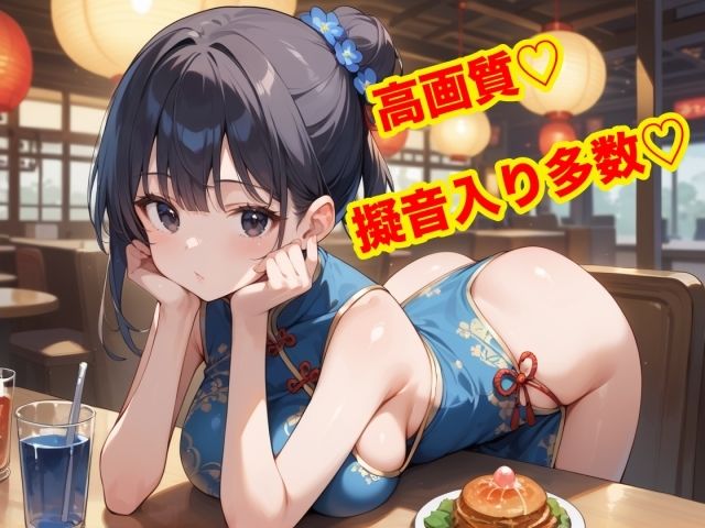 サンプル画像1:中出し解禁チャイナ娘(よしイクぞうさん) [d_550275]