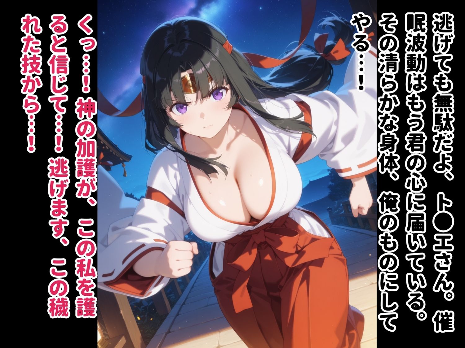 サンプル画像2:【完全敗北】〜武者巫女ト●エ、堕落の刻〜(種きゅん☆ハーレム計画) [d_550297]