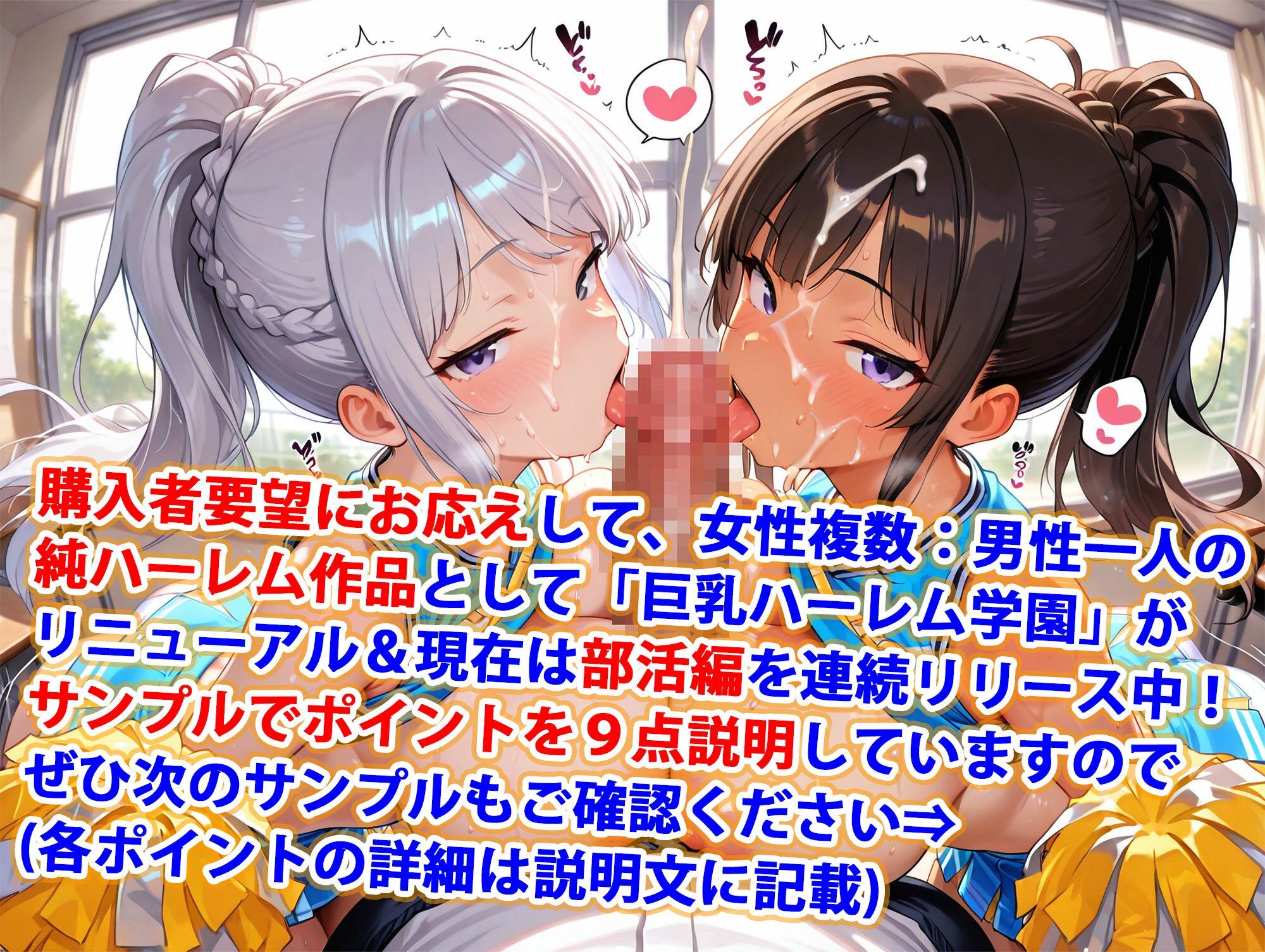 サンプル画像1:真巨乳ハーレム学園応援部のチア女子編(巨乳ハーレム学園の日常) [d_550310]