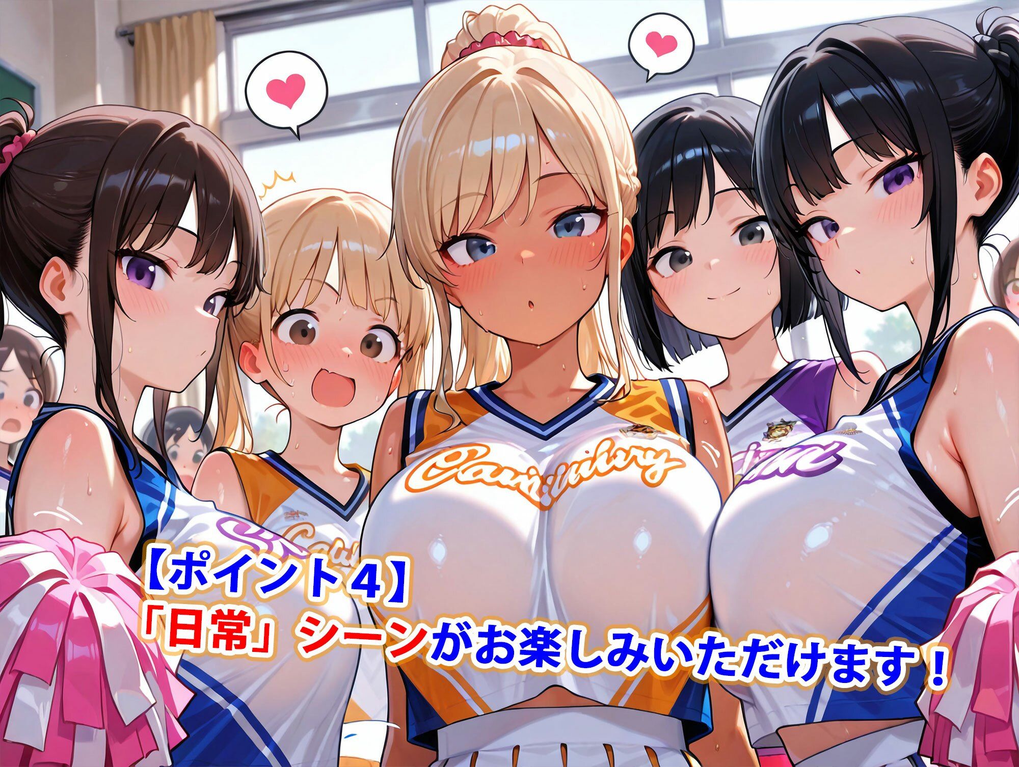 サンプル画像5:真巨乳ハーレム学園応援部のチア女子編(巨乳ハーレム学園の日常) [d_550310]