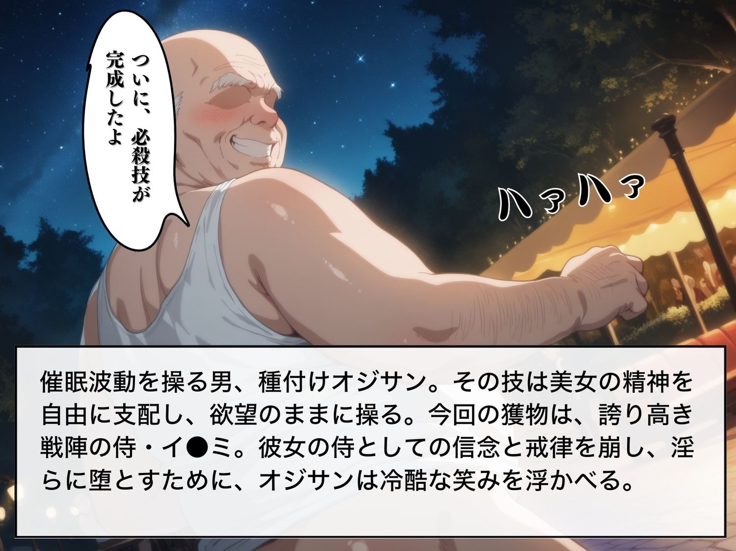 サンプル画像1:【完全敗北】戦陣の侍の終焉 〜催●波動に侵されたイ●ミ〜(種きゅん☆ハーレム計画) [d_550312]