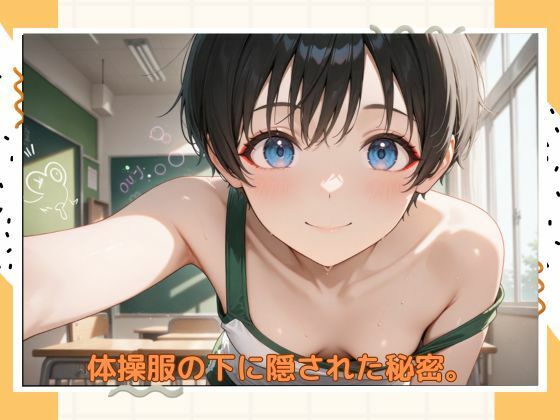 サンプル画像1:イケナイ体操服美少女(たこやき) [d_550370]