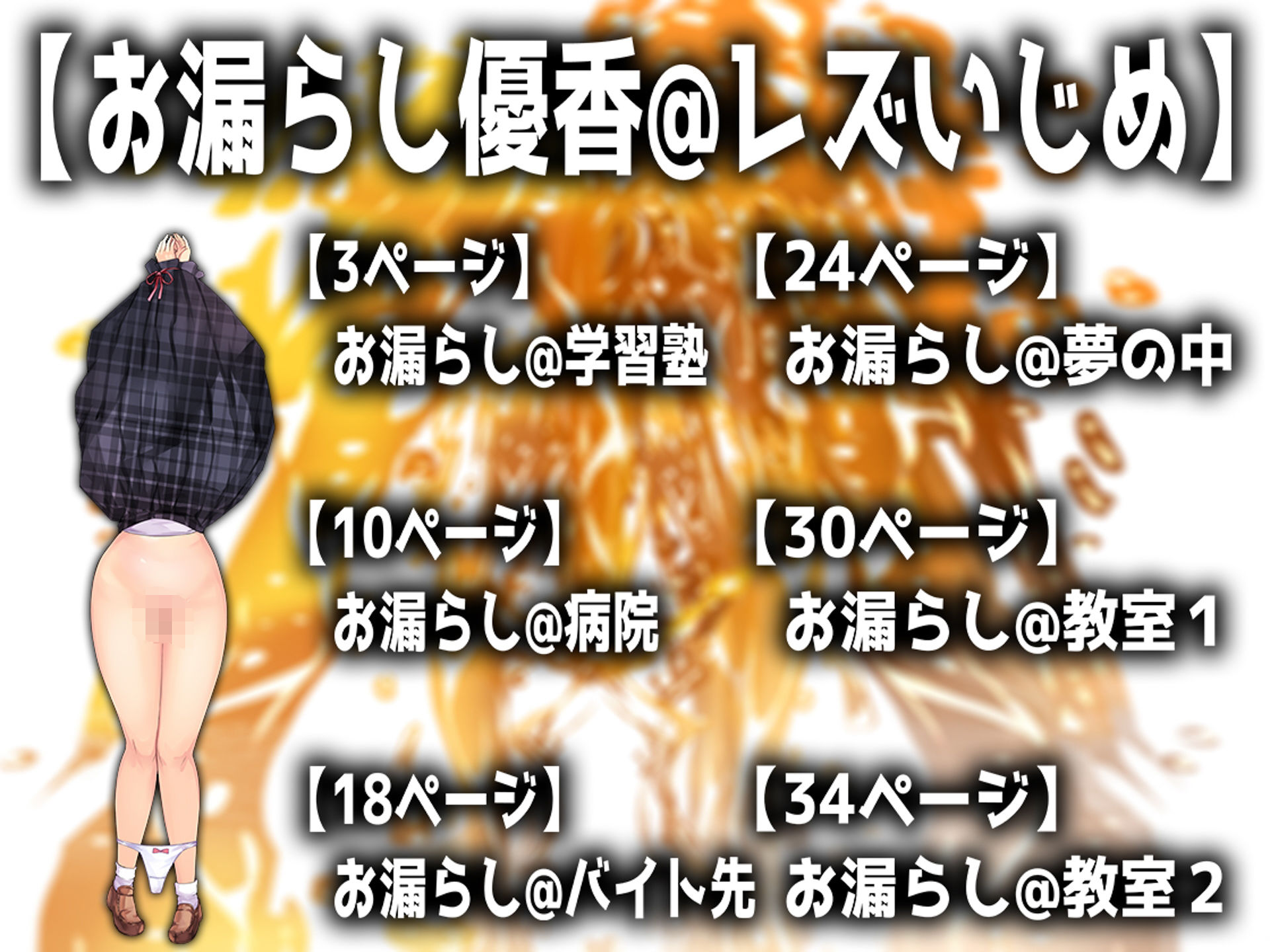 月刊お漏らしの躾25年3月号1