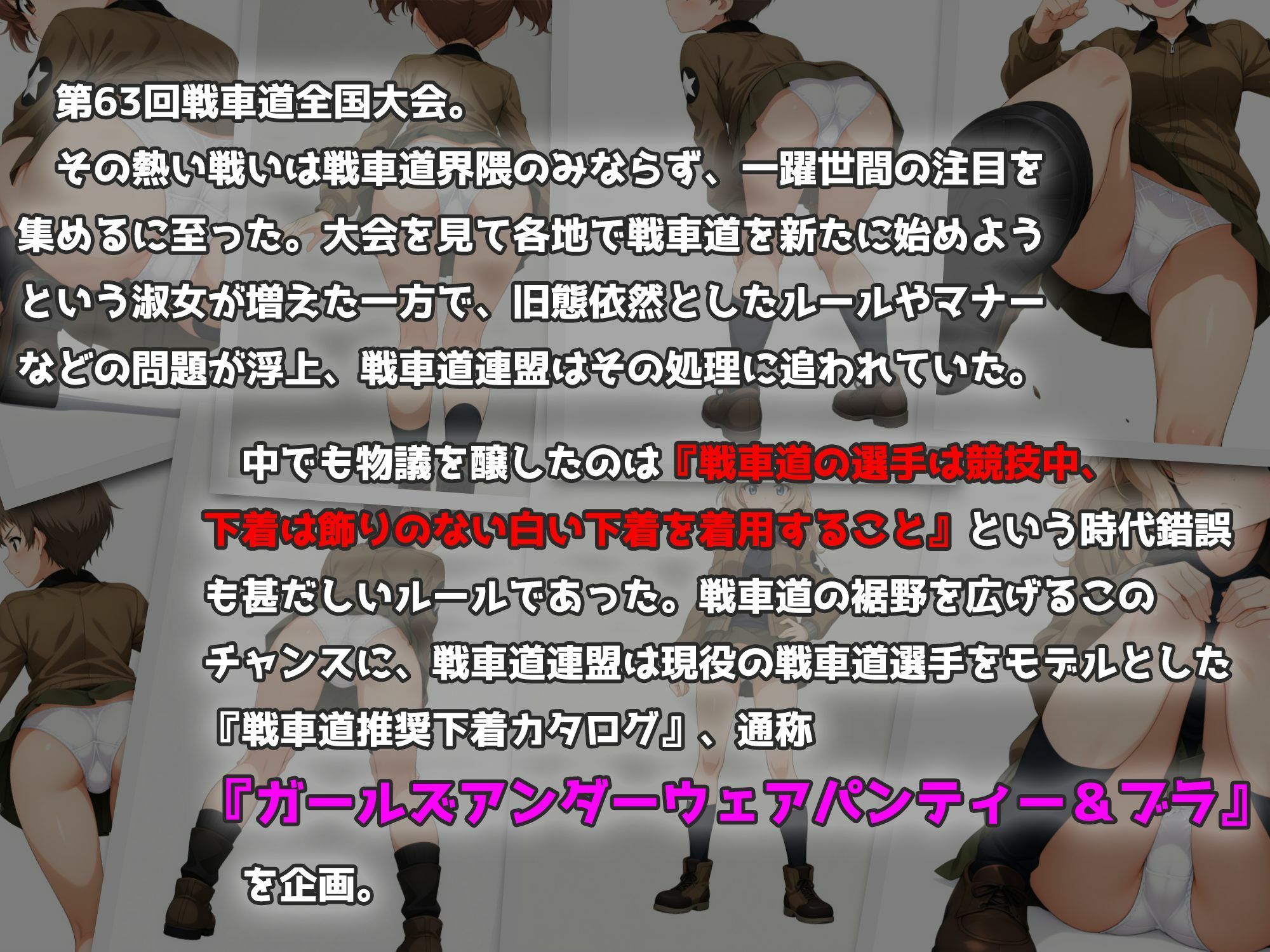 サンプル画像1:Girls underwear panties and bra サンダース大学附属編(令和の池田亀太郎) [d_550483]