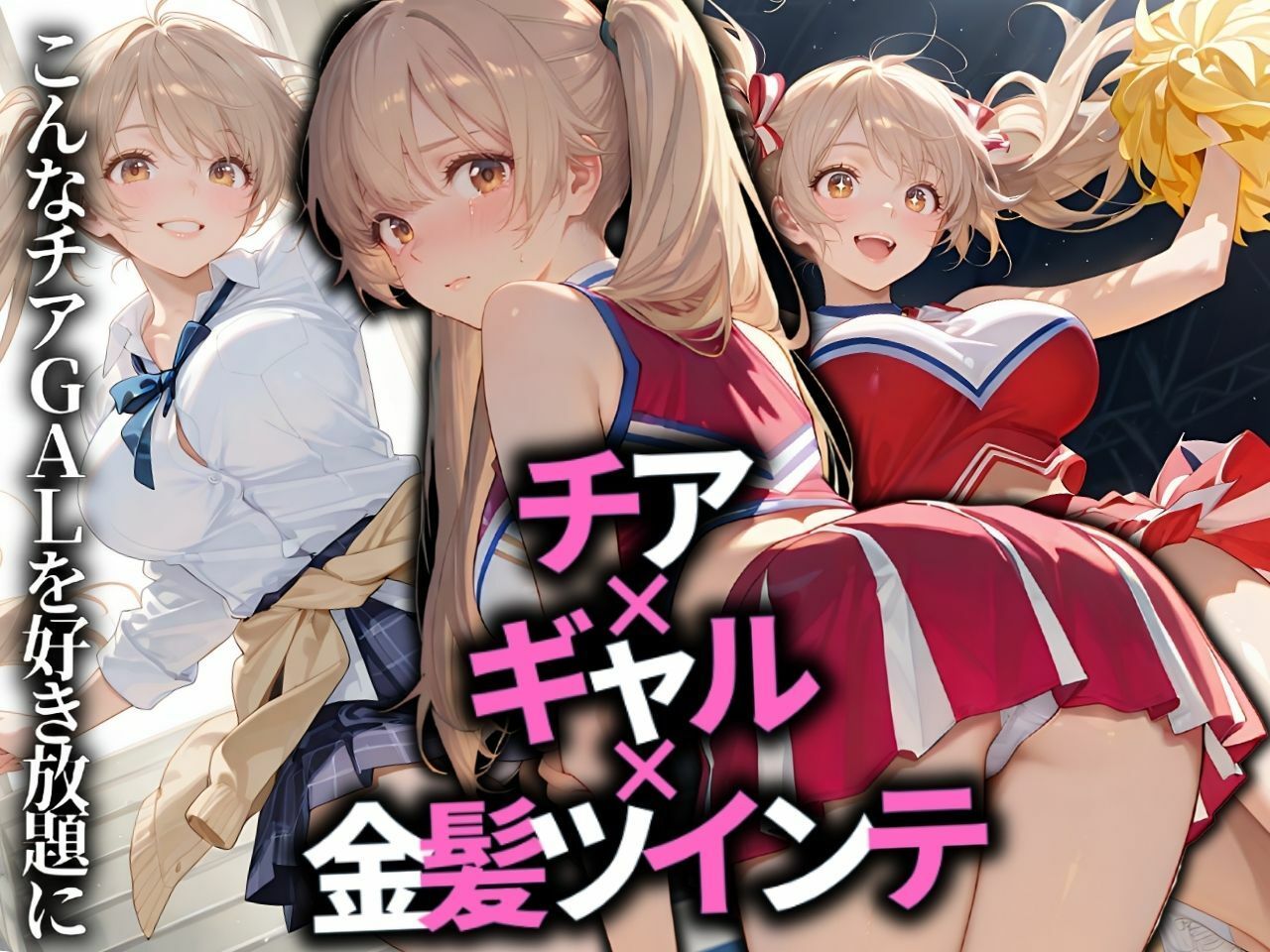 サンプル画像1:新入チア部  特別性指導(桃太堂) [d_550487]