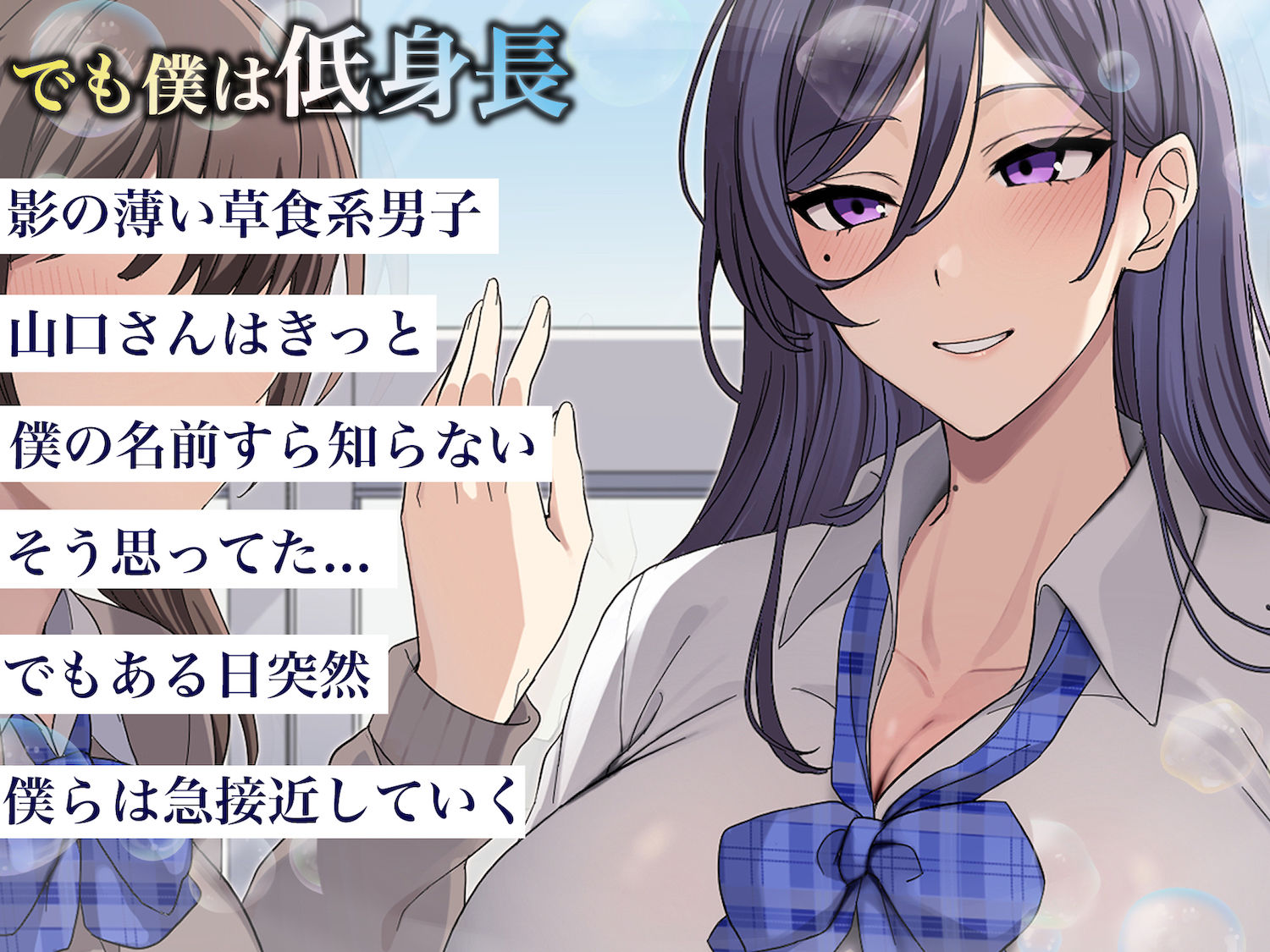 サンプル画像2:優しくて清楚なのにミスコンも優勝してる高身長巨乳美少女と同じクラスで低身長の僕がなぜか同棲して毎晩中出SEXする話(なのはなジャム) [d_550612]