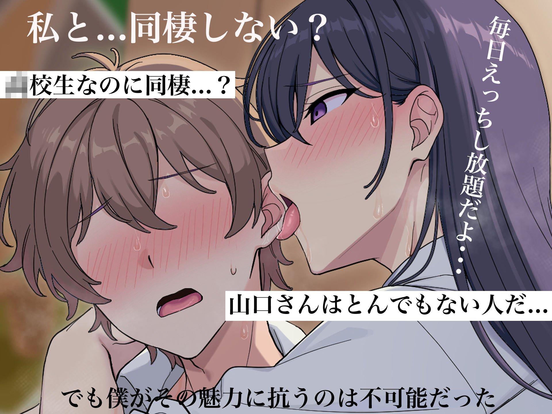 サンプル画像5:優しくて清楚なのにミスコンも優勝してる高身長巨乳美少女と同じクラスで低身長の僕がなぜか同棲して毎晩中出SEXする話(なのはなジャム) [d_550612]