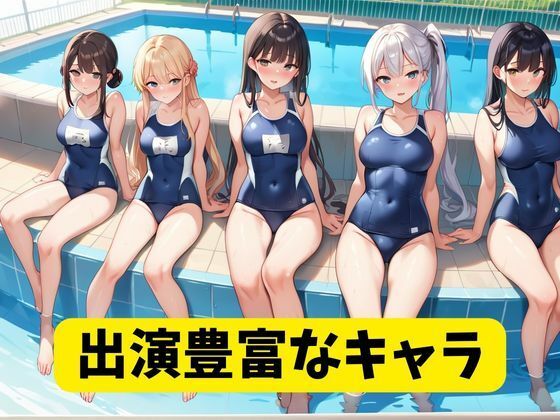 スク水女子はみんなの肉便器になりました
