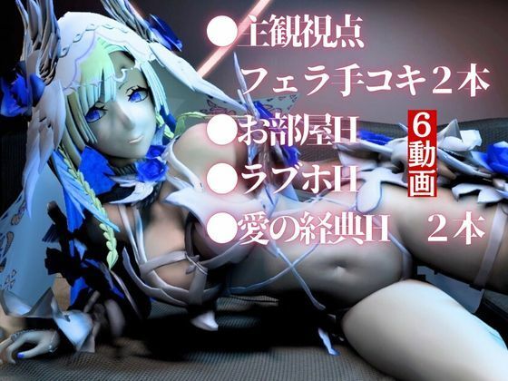 サンプル画像1:【動画6本】fateからブリュンヒルデとイチャイチャ動画パック登場！究極の造形美を堪能せよ(異世界転生) [d_550675]