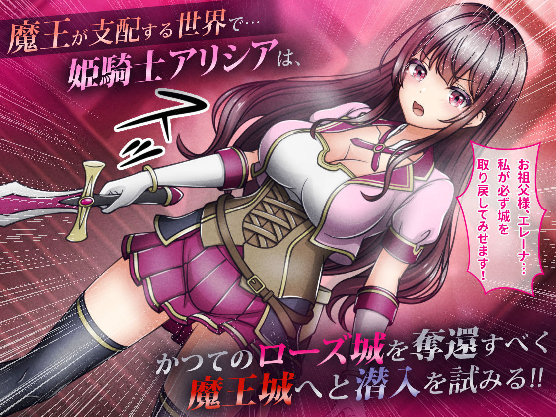 サンプル画像1:敗北ヒロイン1【魔王城潜入編】〜魔王が支配する世界で戦いに敗れた姫騎士アリシアが奪われた誇りと尊厳(涙目しずく) [d_550743]