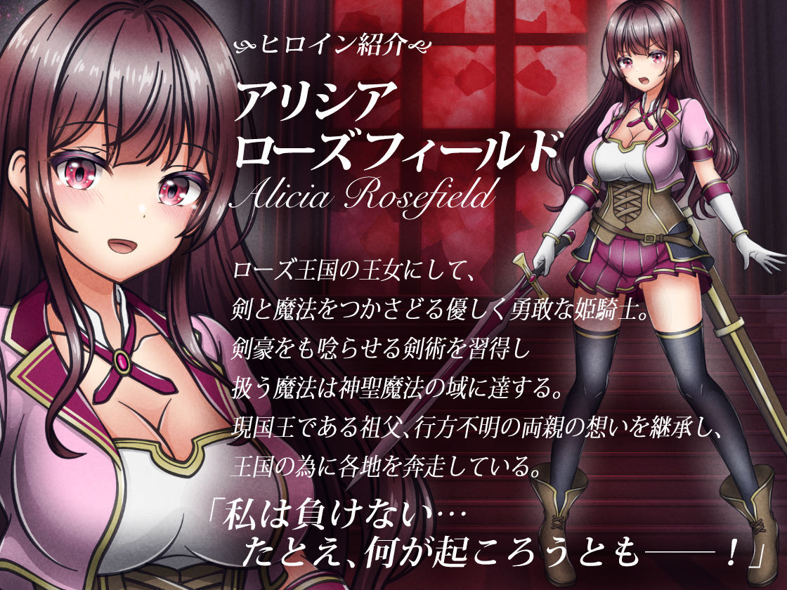 サンプル画像5:敗北ヒロイン1【魔王城潜入編】〜魔王が支配する世界で戦いに敗れた姫騎士アリシアが奪われた誇りと尊厳(涙目しずく) [d_550743]