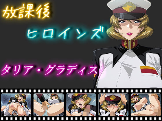 【ヒロインturbotypeD】同人CG・AI『放課後ヒロインズタリア・グラディス』