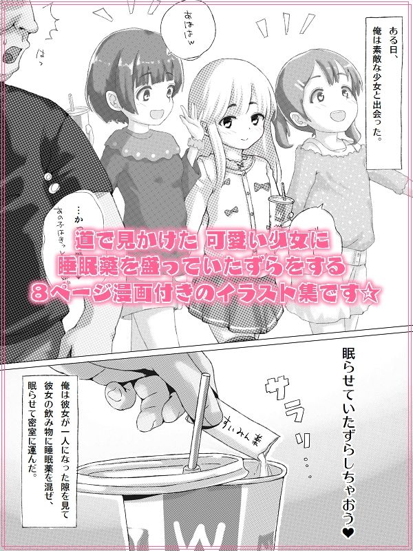 サンプル画像1:のあちゃんにわいせつなことをするイラスト集(白金模型店別館) [d_550893]