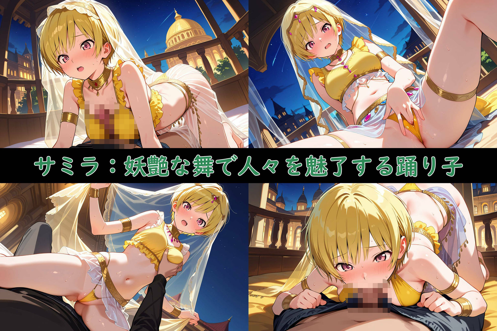 サンプル画像2:異世界英雄、ハーレム無双！〜魅惑のアラビアンGirls〜(夢現堂Ｘ) [d_550945]