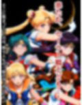 セーラー戦士おじに姦敗 バトルファック vol.1