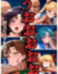 セーラー戦士おじに姦敗 バトルファック vol.1