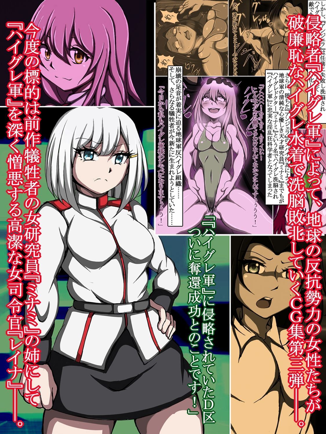 サンプル画像1:ハイグレ洗脳で完全敗北！！［3］〜高潔な女司令官が侵略者のチ○コに負けて無様にハイグレ悪堕ちしちゃうCG集〜(正太郎) [d_551036]