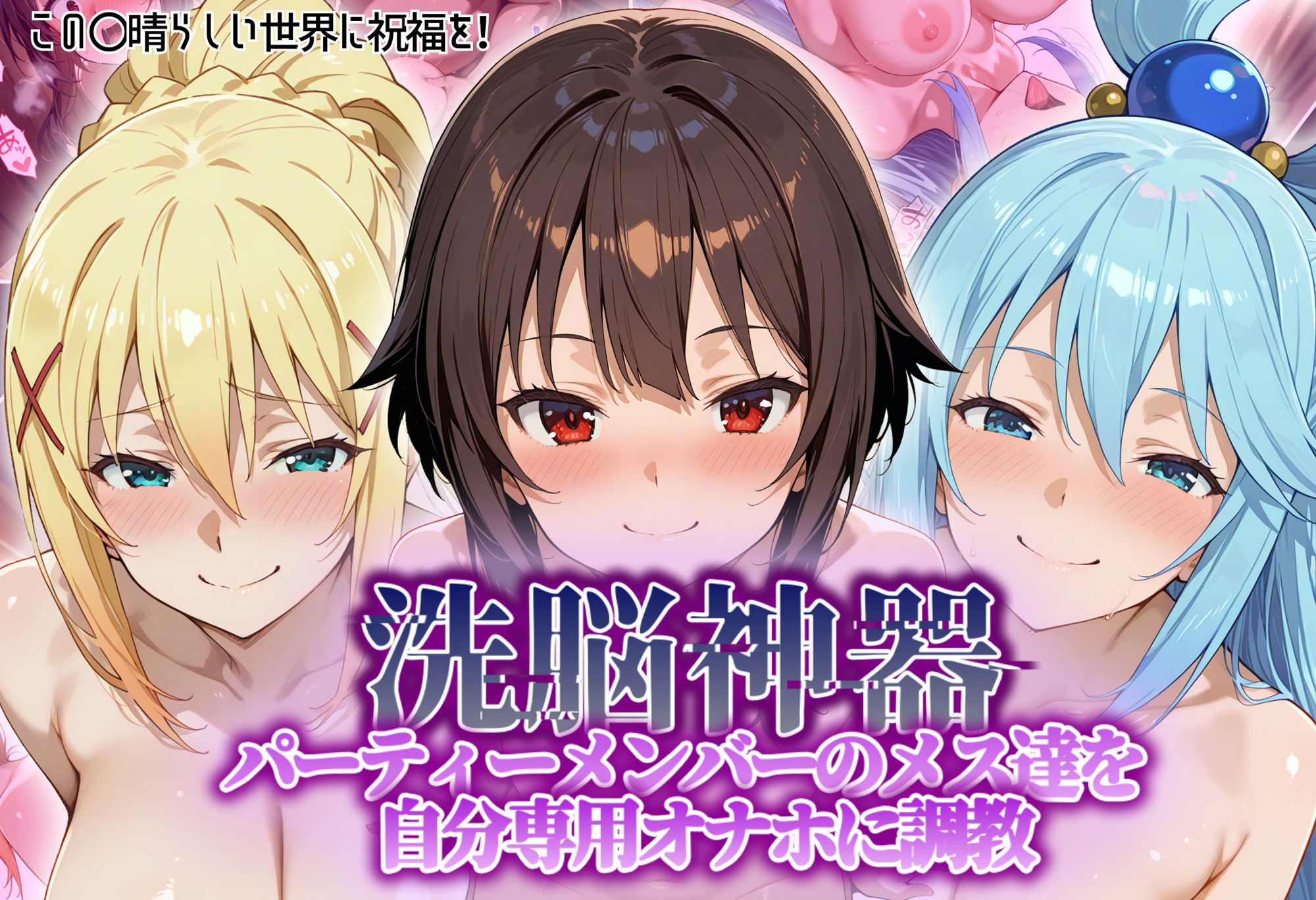 サンプル画像1:【洗脳神器】 パーティーメンバーのメス達を 自分専用オナホに調教(タバタコポン) [d_551038]