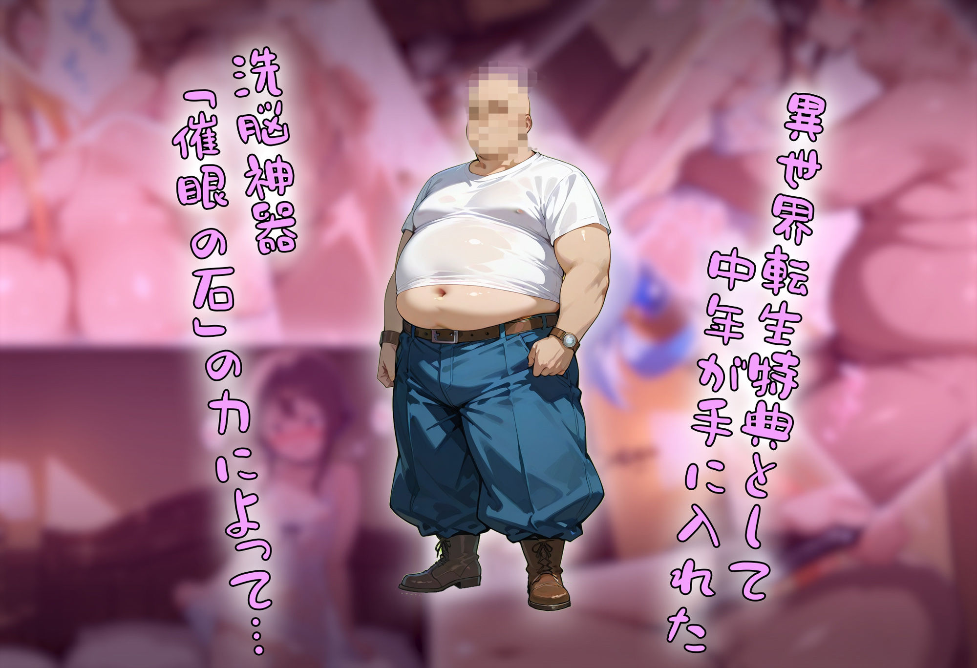 サンプル画像2:【洗脳神器】 パーティーメンバーのメス達を 自分専用オナホに調教(タバタコポン) [d_551038]