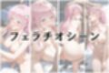 乱れ狂い【一部セリフあり】
