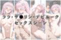 乱れ狂い【一部セリフあり】