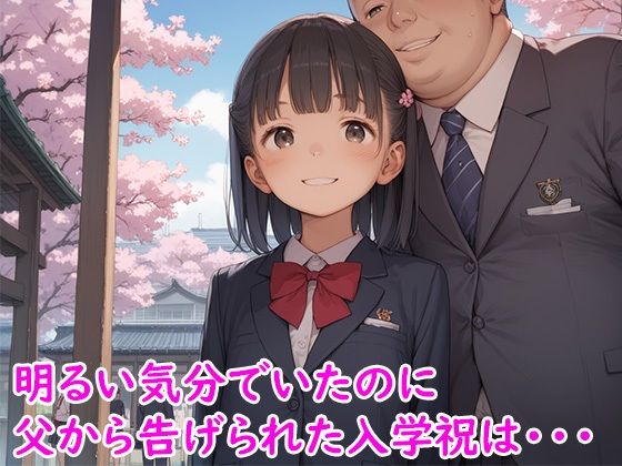 入学祝は父と兄からの処女卒業?精子のギフト?画像no.2