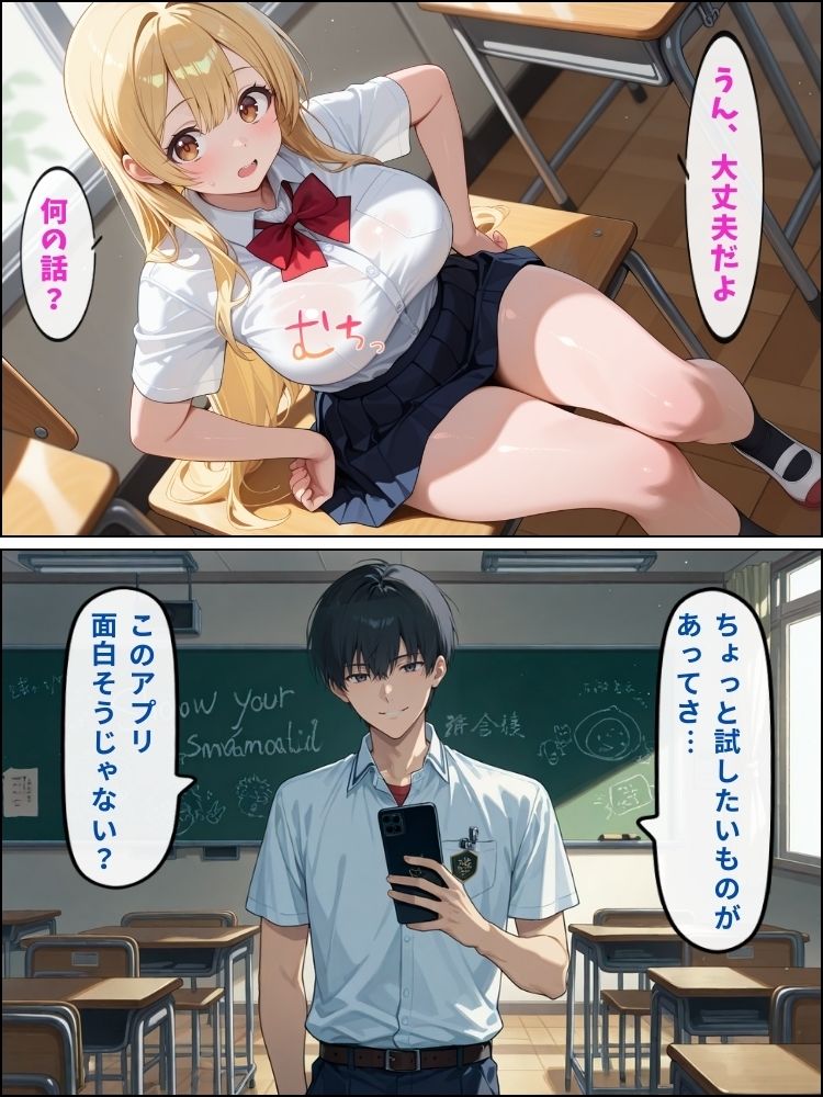 サンプル画像3:催●アプリで真面目な委員長が何度も中出しされる話【セリフ付き】(爆乳素人) [d_551169]