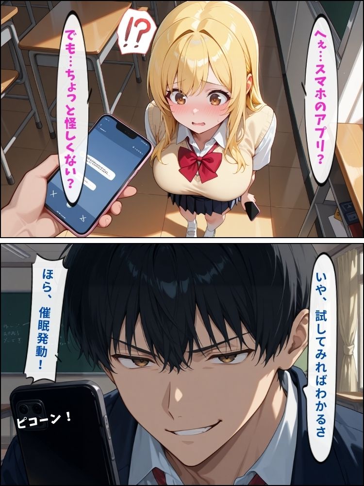 サンプル画像4:催●アプリで真面目な委員長が何度も中出しされる話【セリフ付き】(爆乳素人) [d_551169]