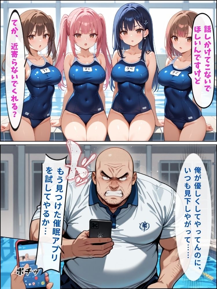 サンプル画像3:催●スマホで支配された水泳部、抵抗できず淫らなストレッチ指導を受ける【セリフ付き】(夜の館) [d_551171]