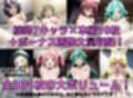 憧れの魔法少女＆敵幹部 白濁セ◯クスV4【陰毛あり版】