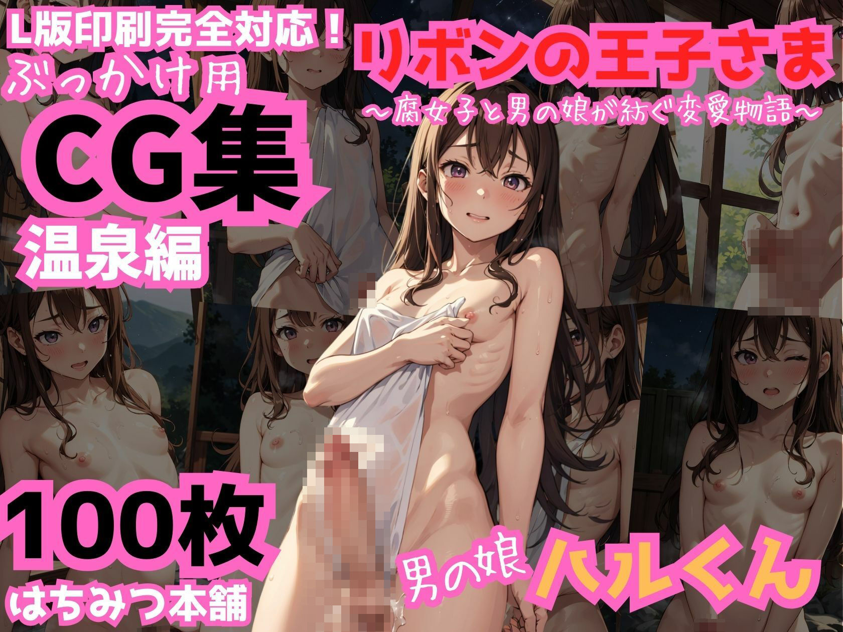 サンプル画像1:リボンの王子さま 男の娘CG集 ＃2(はちみつ本舗) [d_551222]