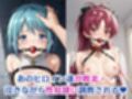 美樹さ●か＆佐●杏子が敗北！ハード調教の全記録