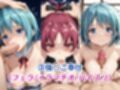 美樹さ●か＆佐●杏子が敗北！ハード調教の全記録
