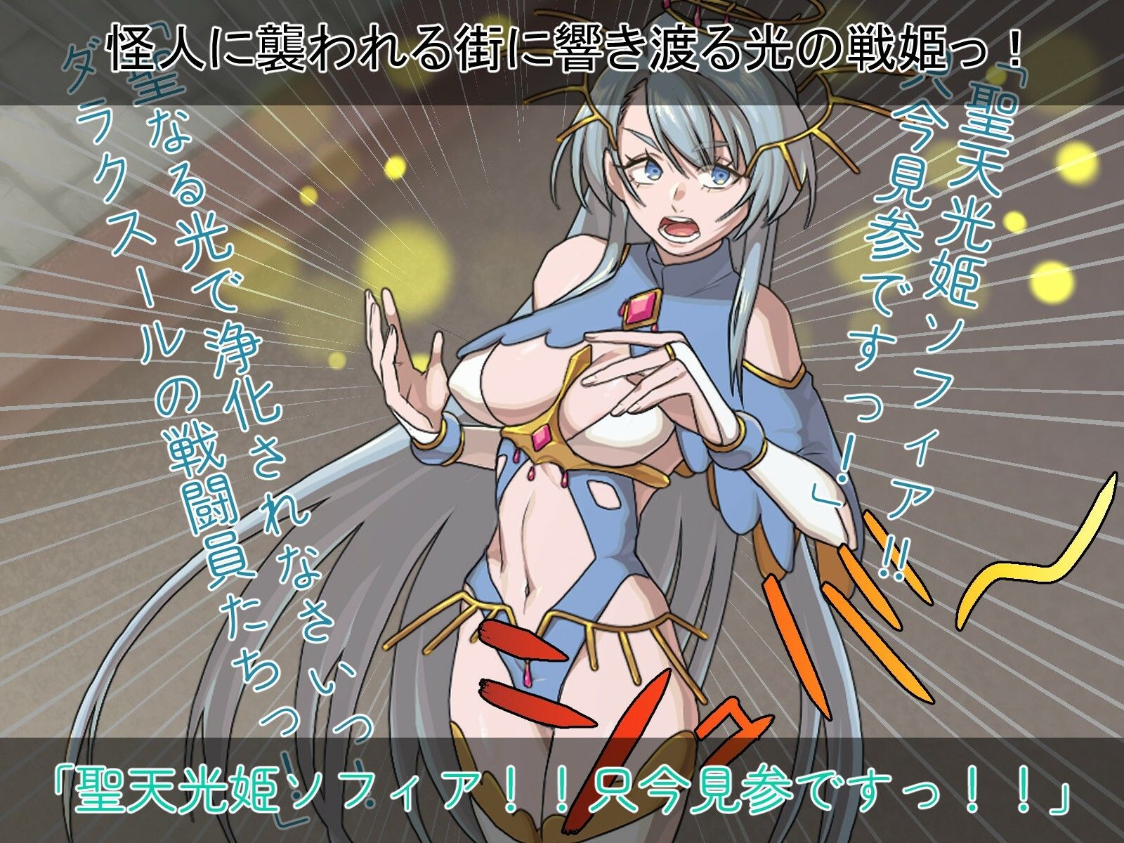 サンプル画像1:聖天光姫ソフィア〜影に染まる正義の心〜(歪-yugami-) [d_551356]