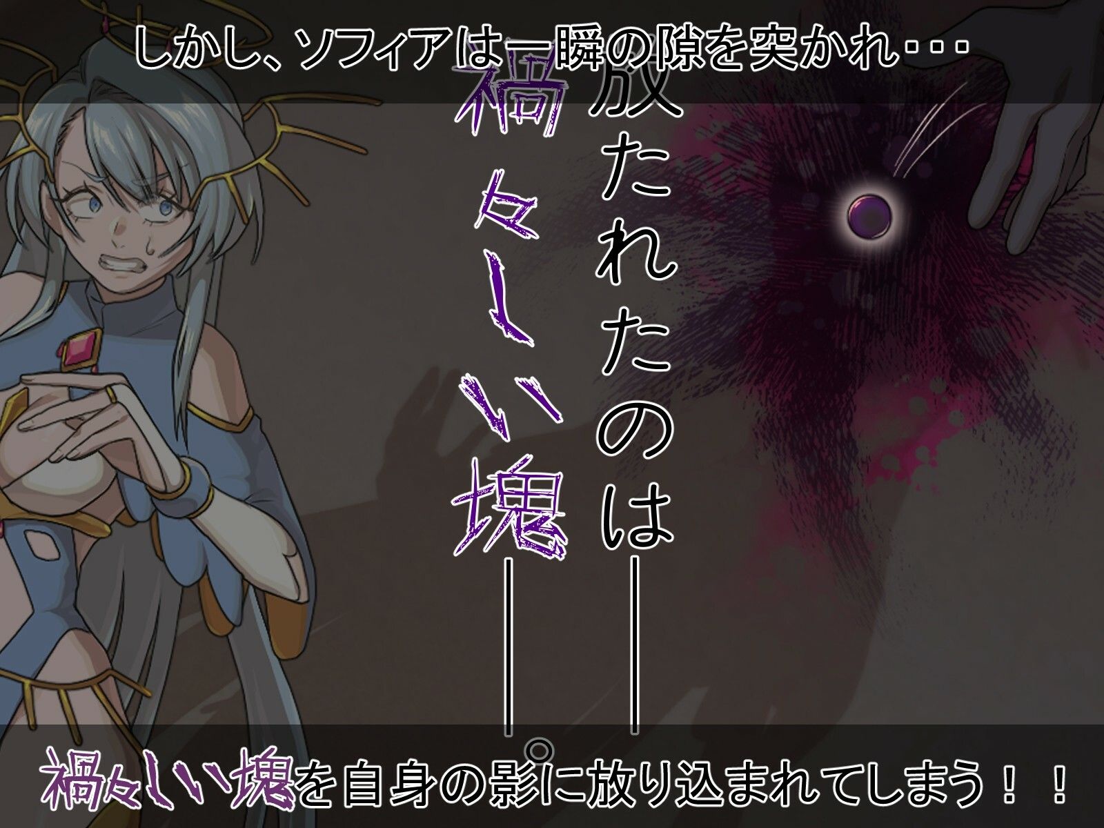 聖天光姫ソフィア〜影に染まる正義の心〜 画像2