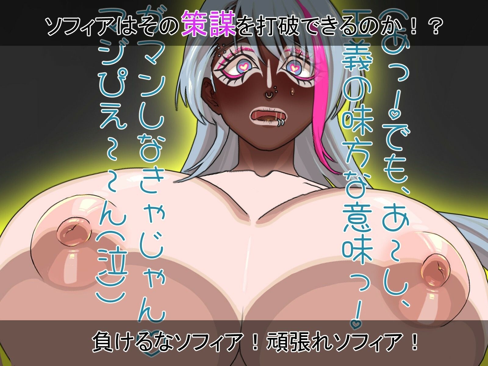 聖天光姫ソフィア〜影に染まる正義の心〜 画像8