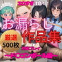エロすぎ注意【拘束・お漏らし作品集】ド〇ゴンボール大人気4ヒロイン編