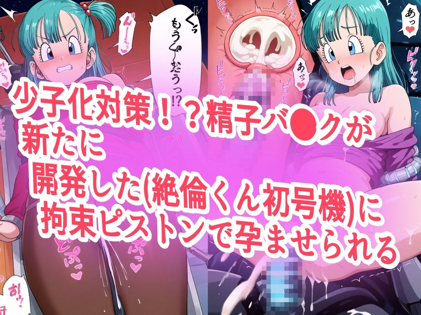 サンプル画像4:ブ●マ超コスプレ調○凌○汁大量中出し孕まセックス(きずな本舗) [d_551387]
