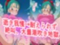 ブ●マ超コスプレ調○凌○汁大量中出し孕まセックス