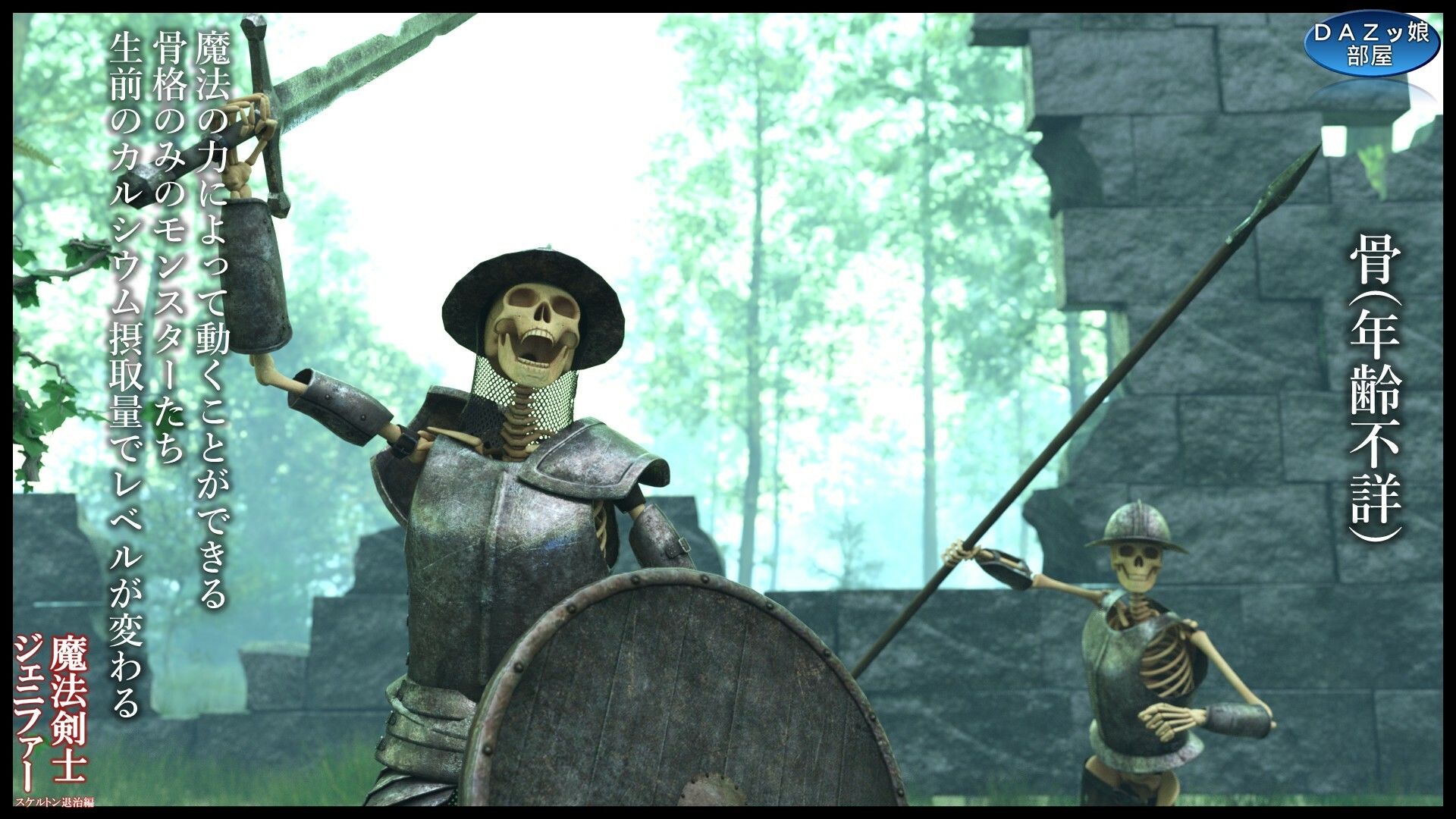 サンプル画像3:魔法剣士ジェニファー スケルトン退治編(ダズ娘の部屋) [d_551432]