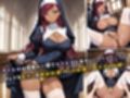 黒ギャル女子校生がシスター服を着てエッチなことをする話