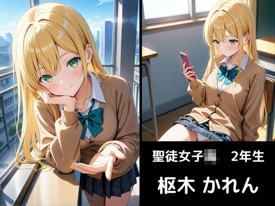 サンプル画像2:いまどきJKのパパ活裏事情(ぱちゅ) [d_551460]