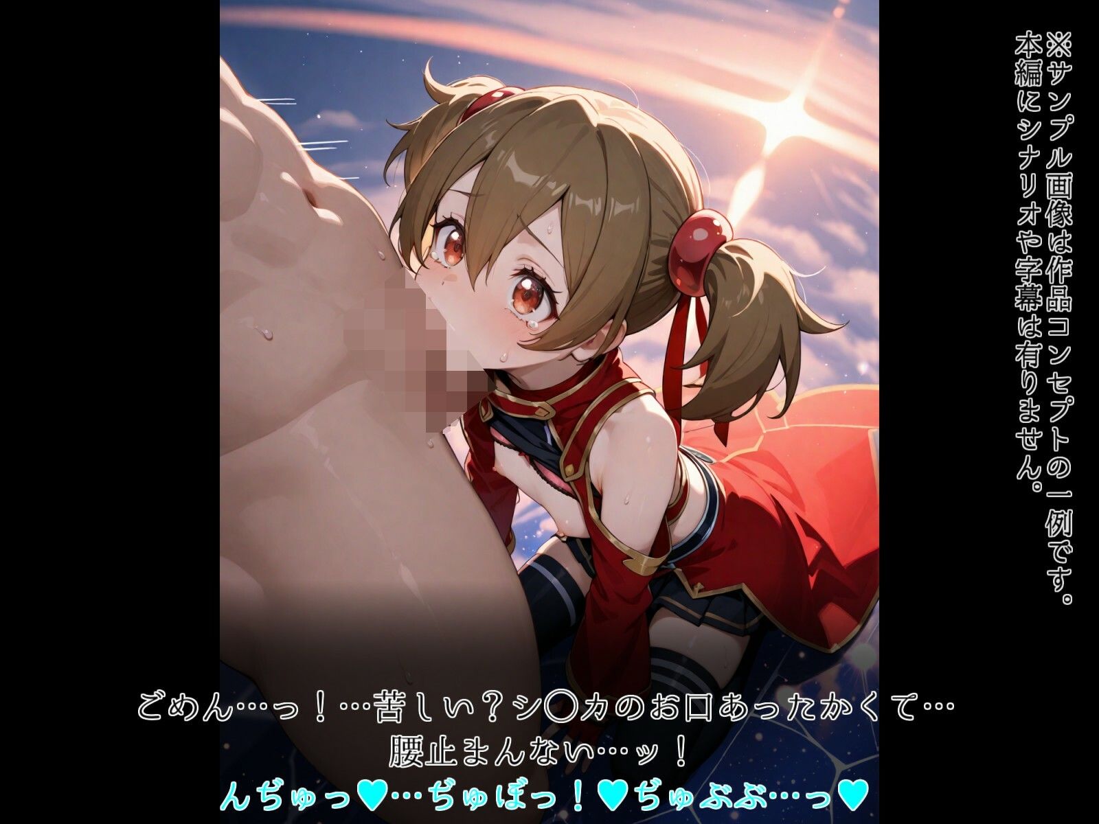 サンプル画像5:アインクラッド崩壊の刹那―シ◯カ(ガーネット) [d_551657]