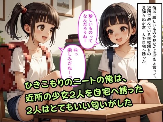 サンプル画像2:【500枚】自分に自信がないひきこもりニートだけど勇気を出して近所の少女たちにオナニーを見てもらった結果【スクール水着に隠された禁断のロリまんこ】(ウエストホームタウン) [d_551685]