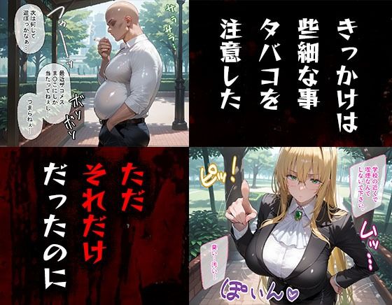 サンプル画像1:タバコを注意しただけなのに To LOVEる  ティアーユ編(完堕師) [d_551702]