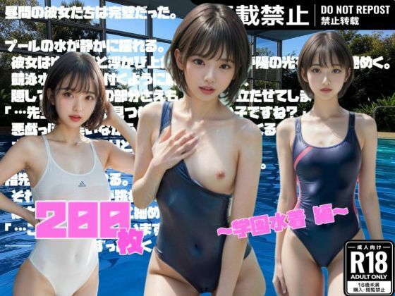 【超リアル】昼間の彼女は完璧だった。〜学園水着 編〜【DiceBox】